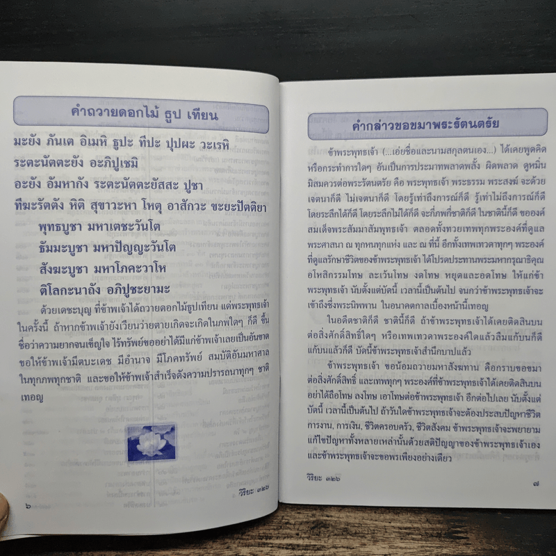 หนังสือสวดมนต์อภิมหาสังฆทาน