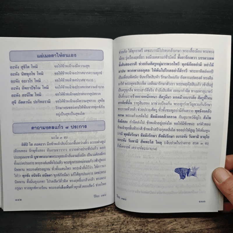 หนังสือสวดมนต์อภิมหาสังฆทาน