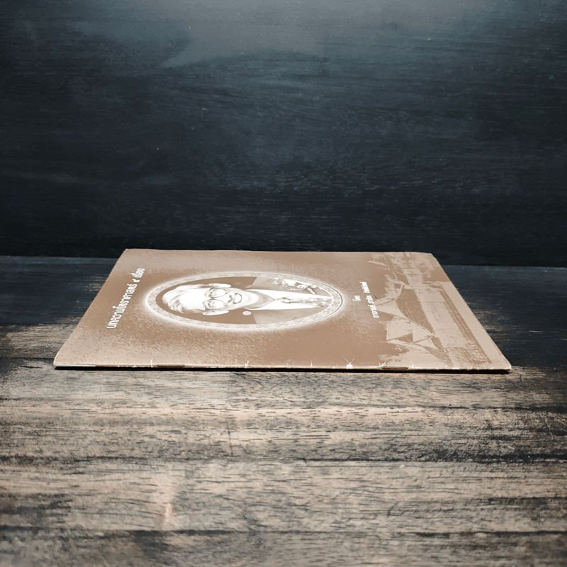 บทความโหราศาสตร์ 9 เรื่อง - อาจารย์ สาธิต กิตติทัตต์