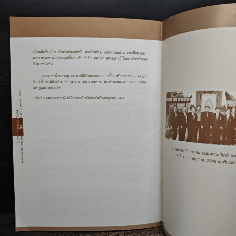 บทความโหราศาสตร์ 9 เรื่อง - อาจารย์ สาธิต กิตติทัตต์