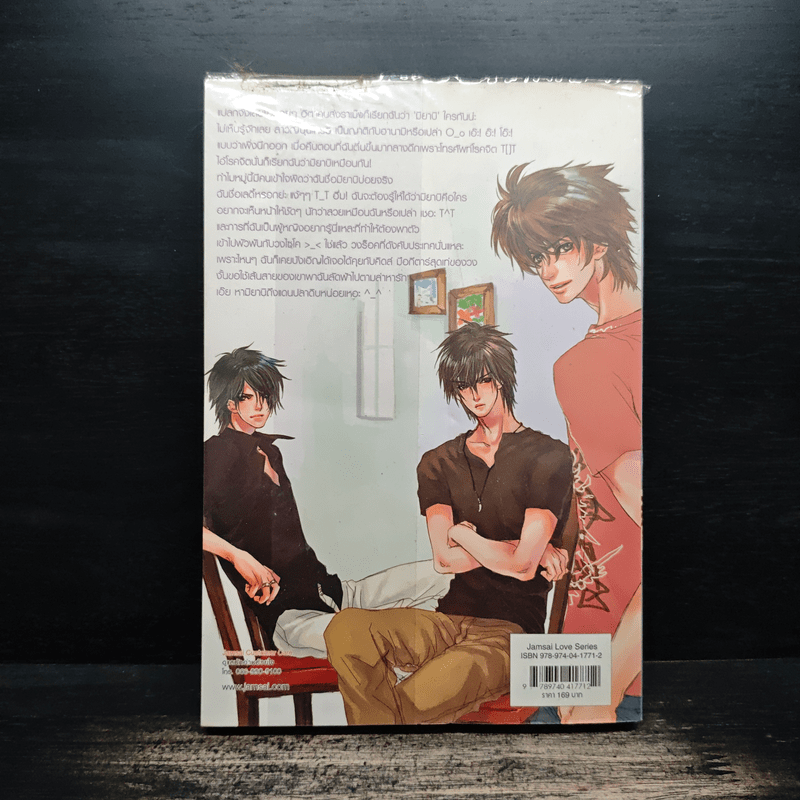 Love Uncensored กำกับรักลุ้นหัวใจยัยสุดฮอต - แสตมป์เบอรี่