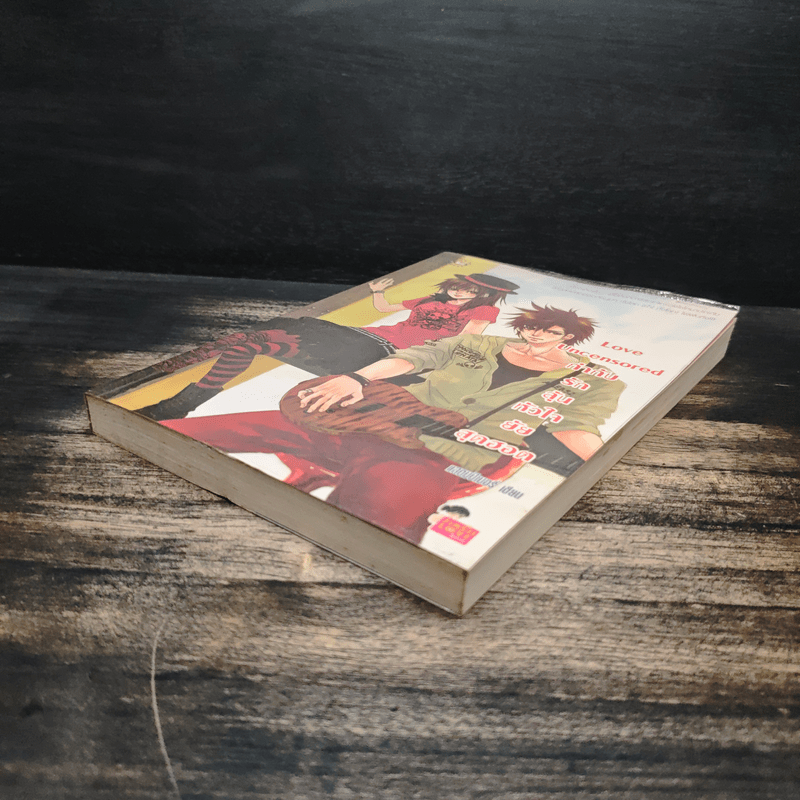 Love Uncensored กำกับรักลุ้นหัวใจยัยสุดฮอต - แสตมป์เบอรี่