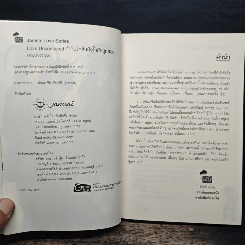 Love Uncensored กำกับรักลุ้นหัวใจยัยสุดฮอต - แสตมป์เบอรี่