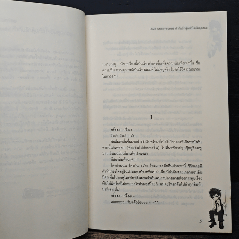 Love Uncensored กำกับรักลุ้นหัวใจยัยสุดฮอต - แสตมป์เบอรี่