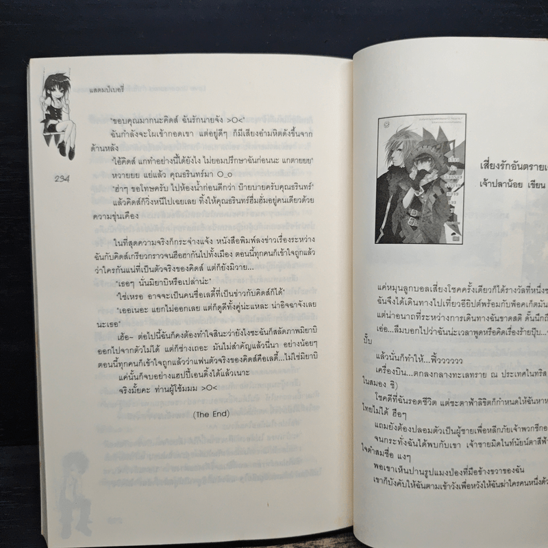 Love Uncensored กำกับรักลุ้นหัวใจยัยสุดฮอต - แสตมป์เบอรี่