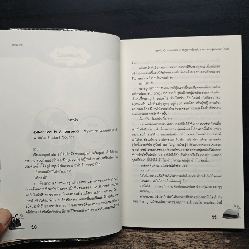 Playful Comm-Arts ปรากฏการณ์สุดป่วนรบกวนหนุ่มฮอตมารักกัน - may112