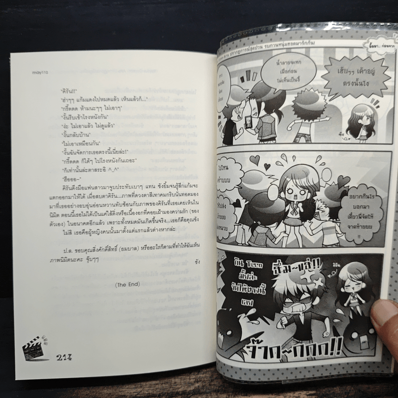 Playful Comm-Arts ปรากฏการณ์สุดป่วนรบกวนหนุ่มฮอตมารักกัน - may112