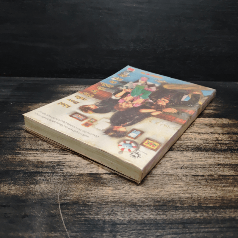 Idol Boy หล่อซ่าส์ใสกิ๊กหัวใจยัยตัวยุ่ง - แสตมป์เบอรี่