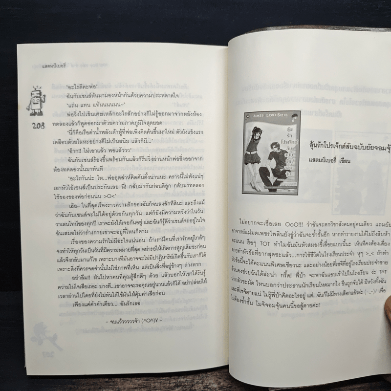 Idol Boy หล่อซ่าส์ใสกิ๊กหัวใจยัยตัวยุ่ง - แสตมป์เบอรี่