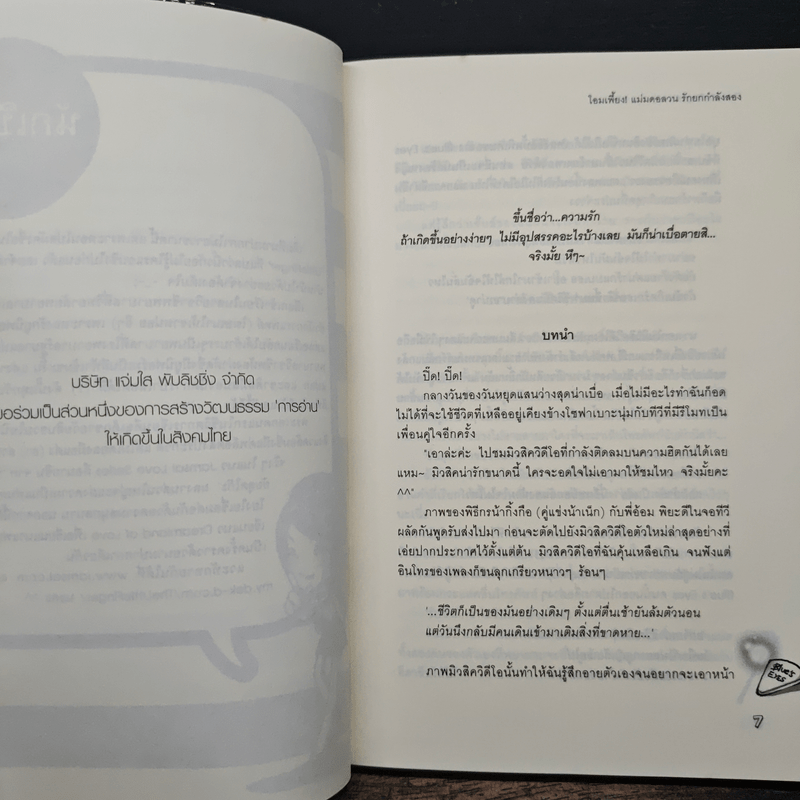 โอมเพี้ยง! แม่มดอลวนรักยกกำลังสอง - TheLittleFinger