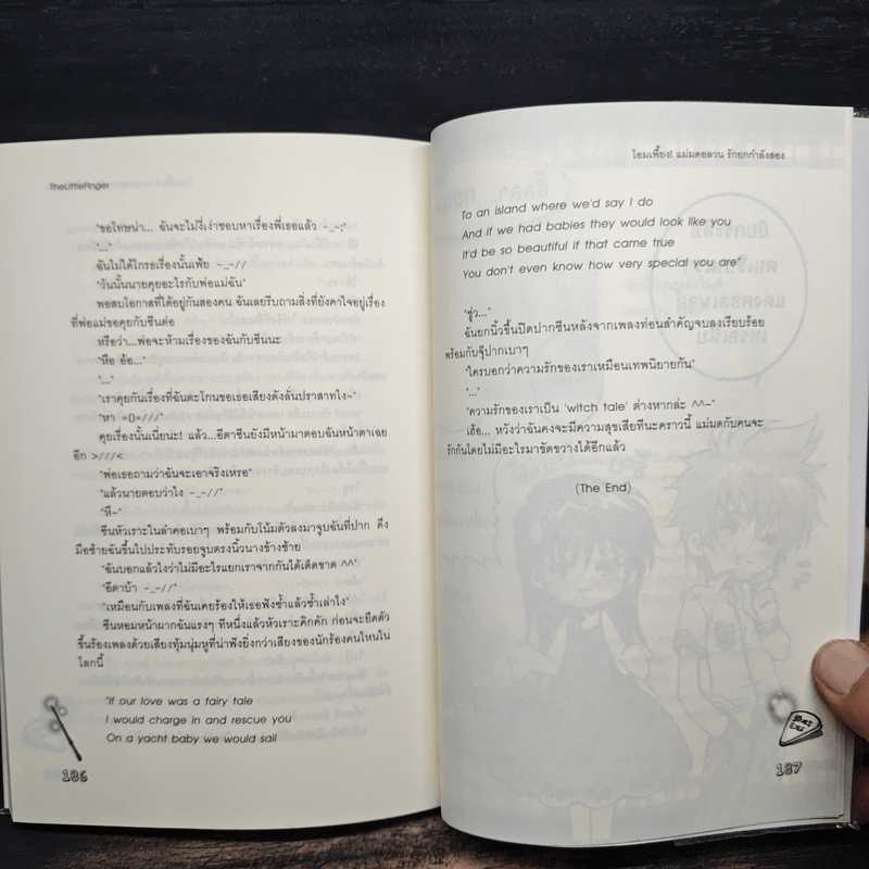 โอมเพี้ยง! แม่มดอลวนรักยกกำลังสอง - TheLittleFinger