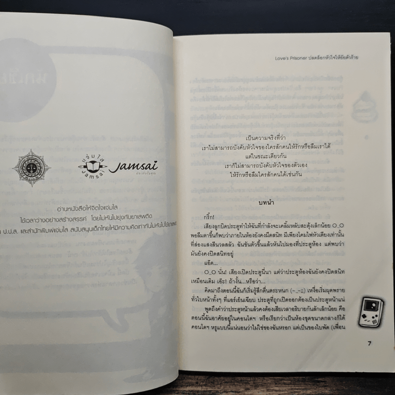 Love's Prisoner ปลดล็อกหัวใจให้ยัยตัวร้าย - หนุ่มกรุงโซล