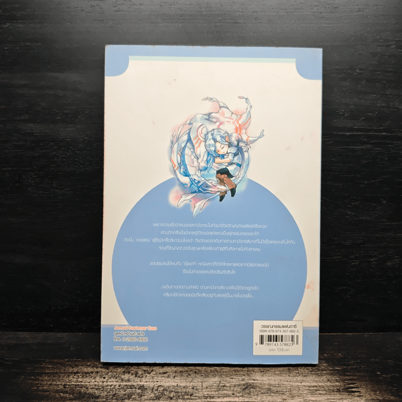 White destiny...ลิขิตรักสีขาว - อะมีราห์