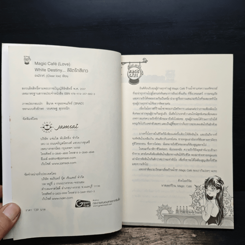 White destiny...ลิขิตรักสีขาว - อะมีราห์