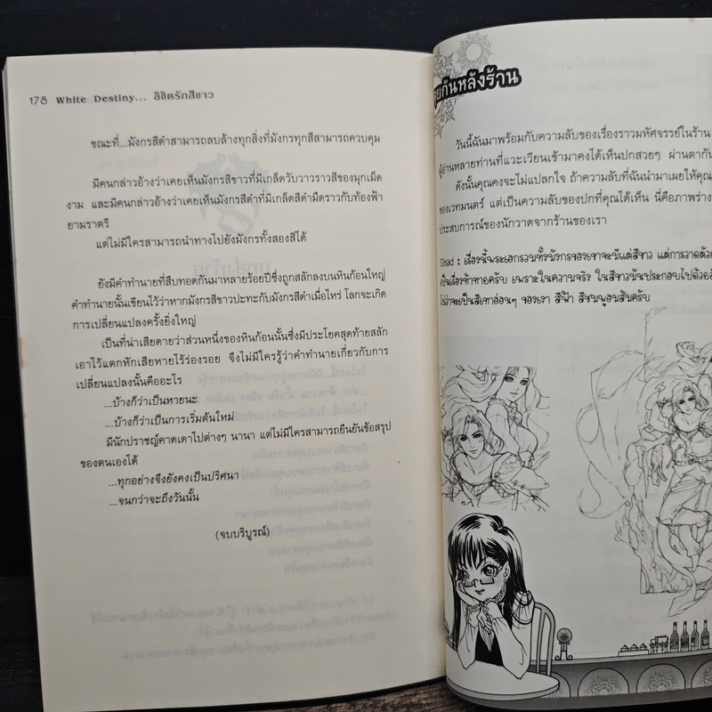 White destiny...ลิขิตรักสีขาว - อะมีราห์