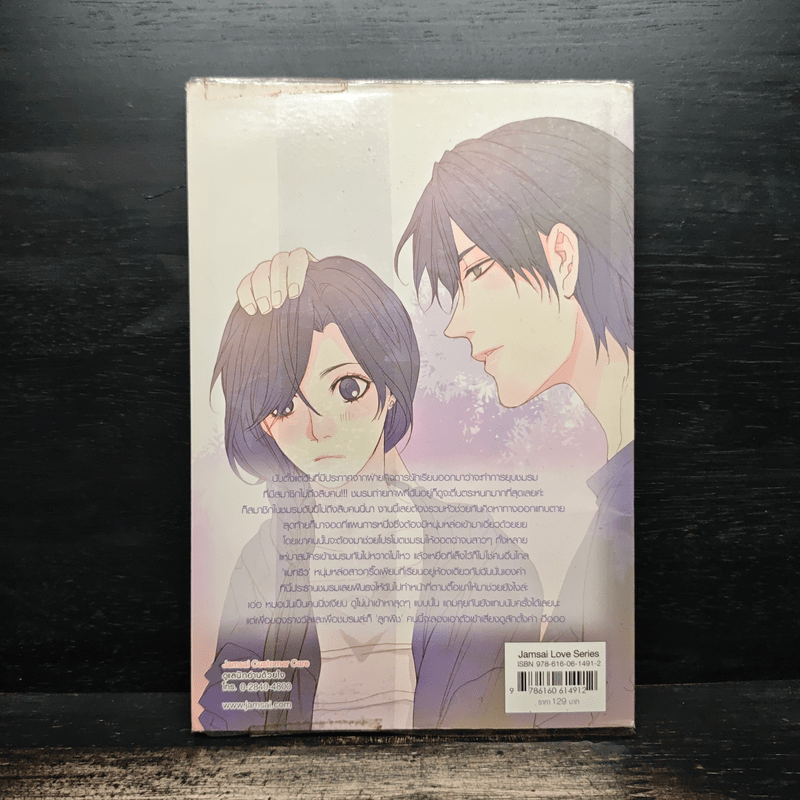 My Dear เติมรักทีละนิดพิชิตใจนายตัวดี - Mina