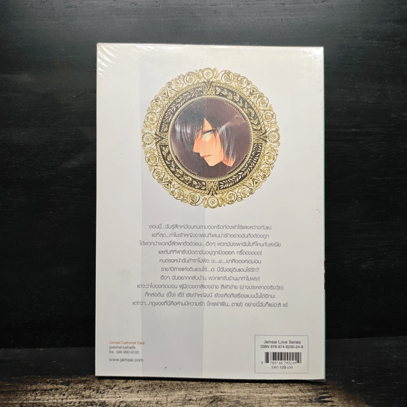 Loveless land เสกมนตร์ร้ายให้หัวใจไม่ไร้รัก - เพชรไพลิน (เจ้าปลาน้อย)