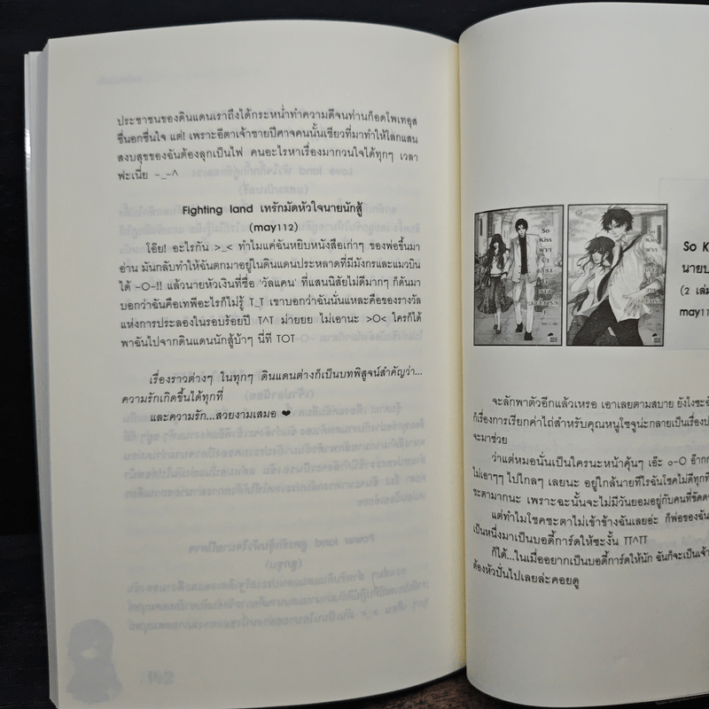 Loveless land เสกมนตร์ร้ายให้หัวใจไม่ไร้รัก - เพชรไพลิน (เจ้าปลาน้อย)