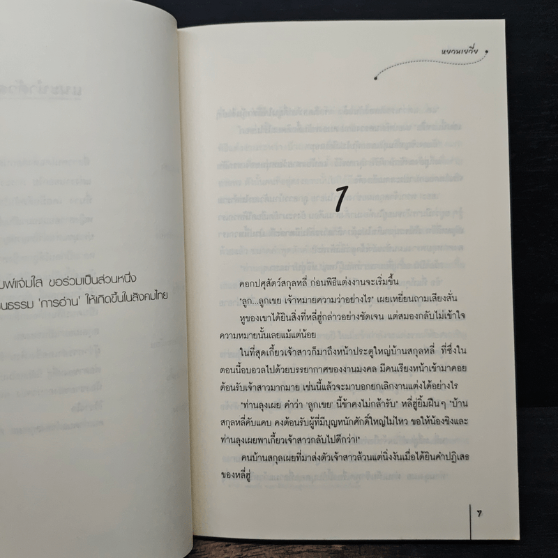 บ่วงเสน่หา - หยวนเยวี่ย