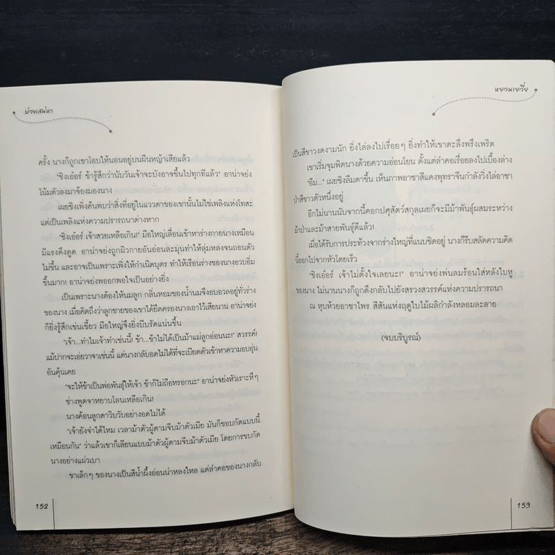 บ่วงเสน่หา - หยวนเยวี่ย