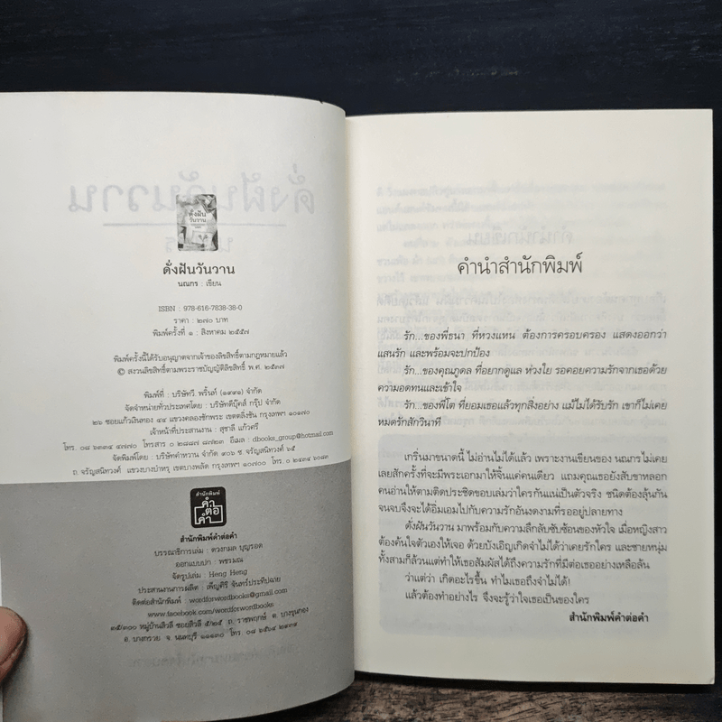 ดั่งฝันวันวาน - นณกร