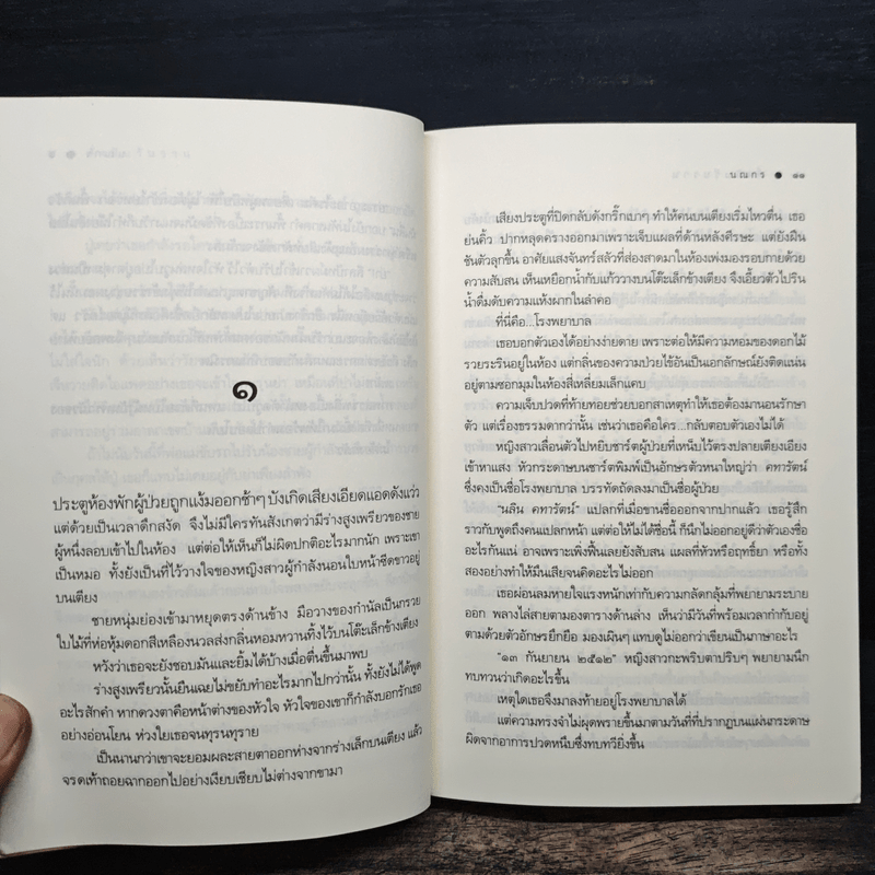 ดั่งฝันวันวาน - นณกร