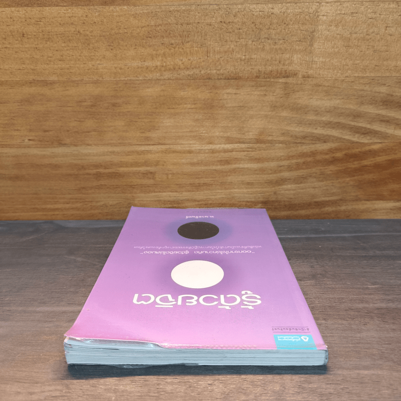 รู้ด้วยจิต - พ.นวลจันทร์