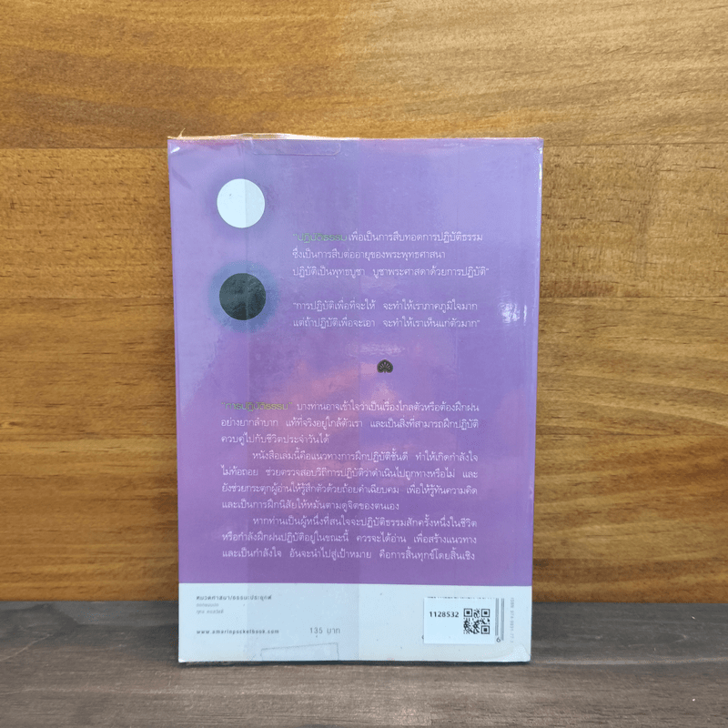 รู้ด้วยจิต - พ.นวลจันทร์