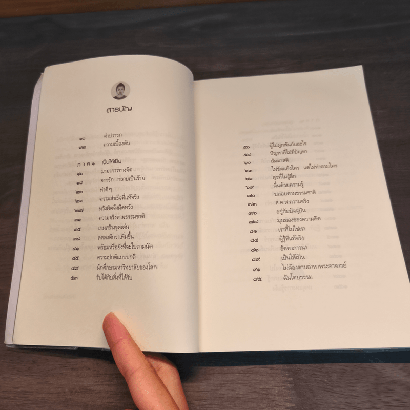 รู้ด้วยจิต - พ.นวลจันทร์