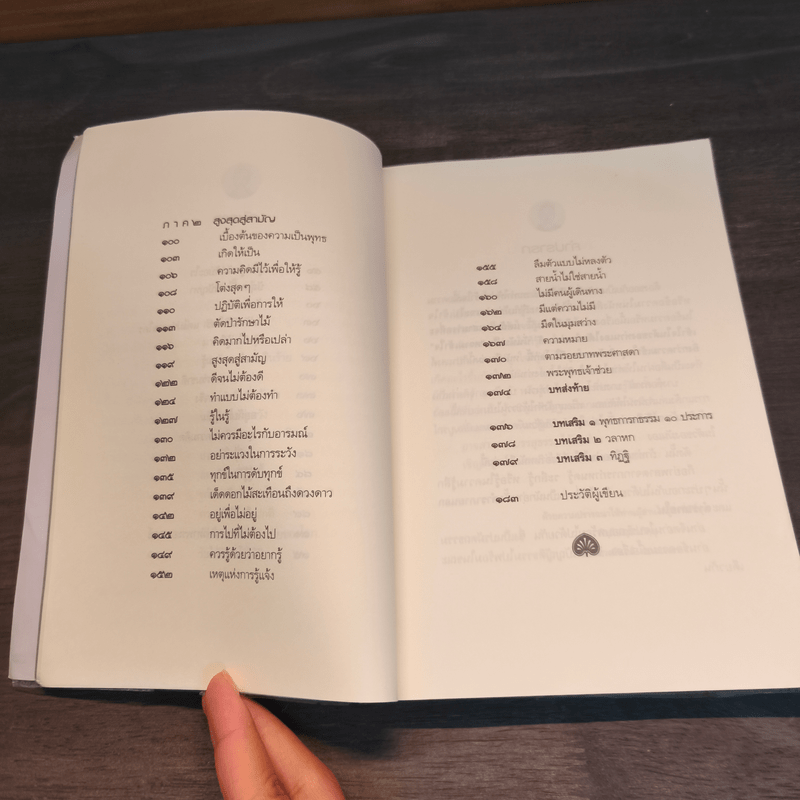 รู้ด้วยจิต - พ.นวลจันทร์