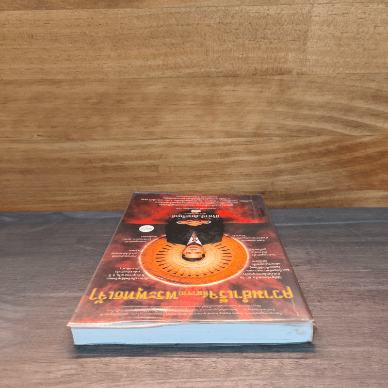 ความสำเร็จที่มาจากพระพุทธเจ้า - ศิริพงษ์ อัครศรียุกต์