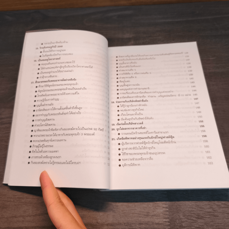 ความสำเร็จที่มาจากพระพุทธเจ้า - ศิริพงษ์ อัครศรียุกต์