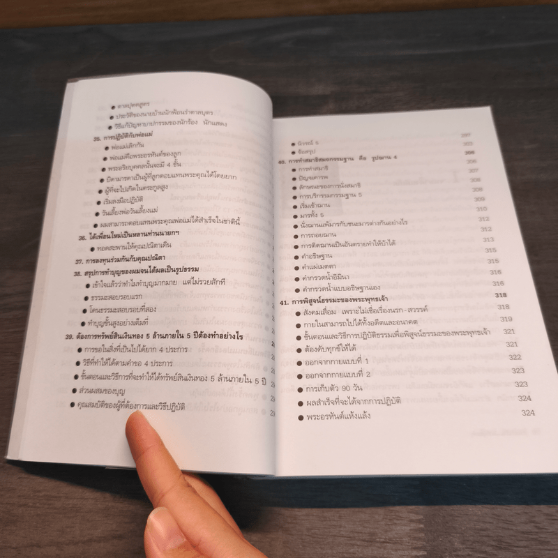 ความสำเร็จที่มาจากพระพุทธเจ้า - ศิริพงษ์ อัครศรียุกต์