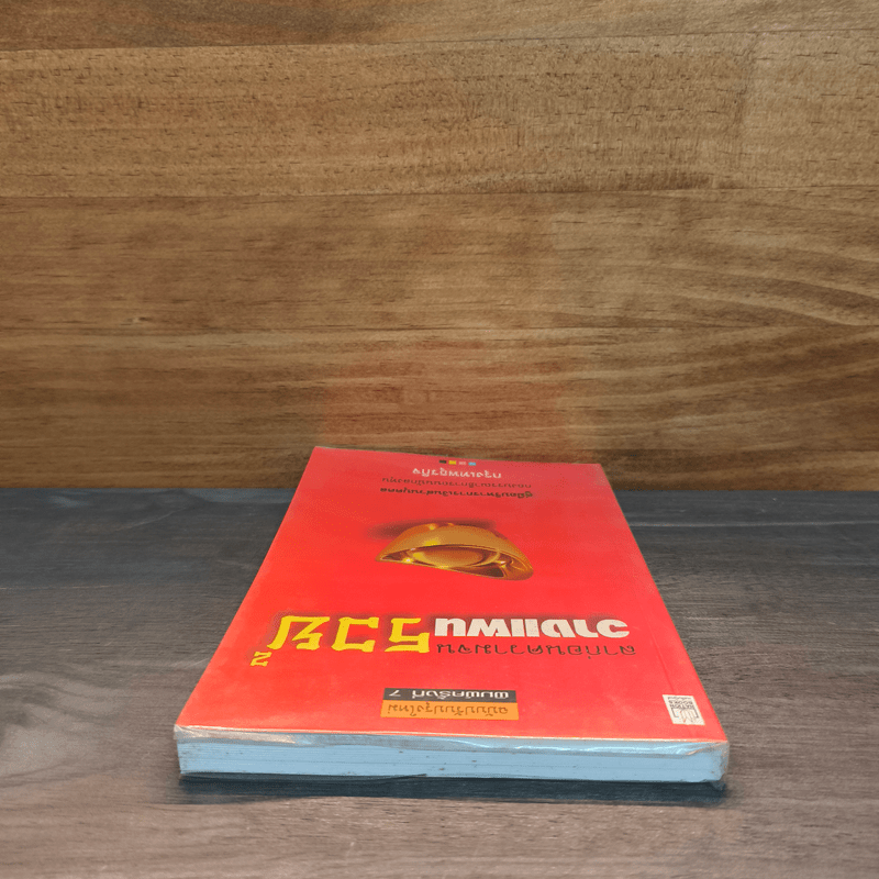 ลาก่อนความจน วางแผนรวย 2 - กรุงเทพธุรกิจ