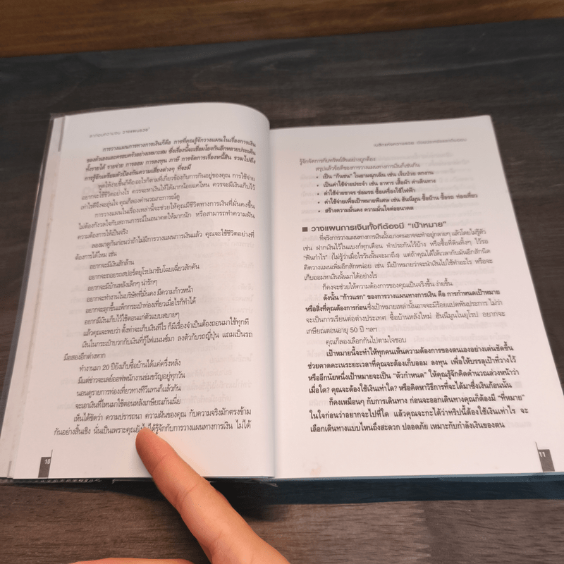 ลาก่อนความจน วางแผนรวย 2 - กรุงเทพธุรกิจ