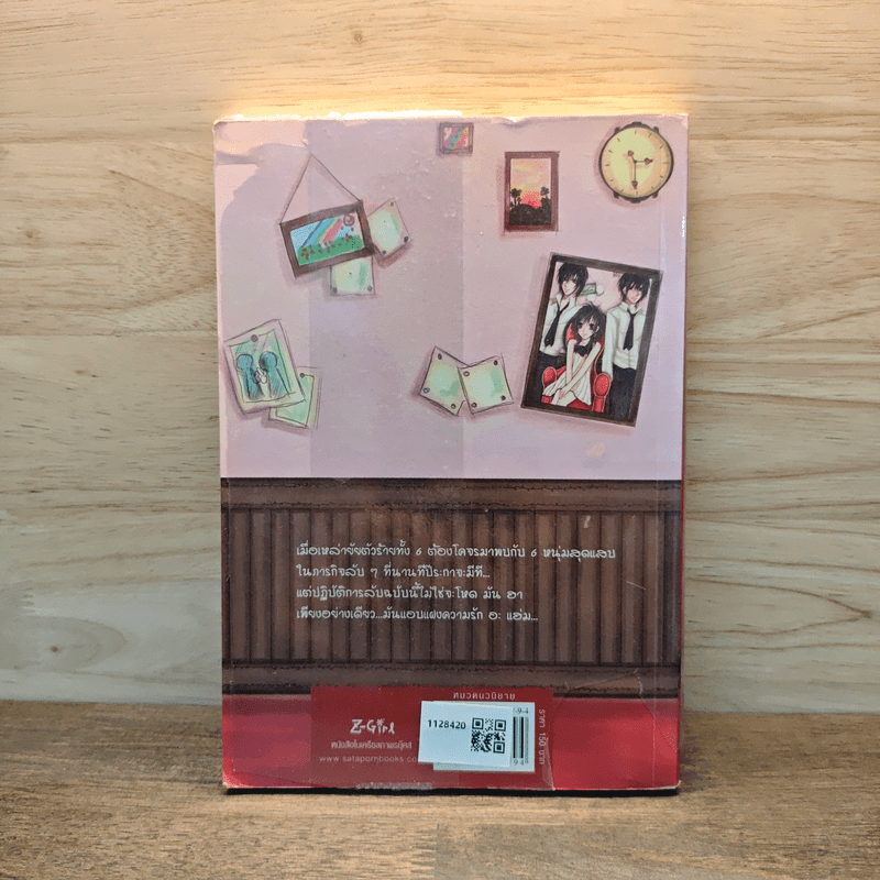 ปฎิบัติการลับ ฉบับยัยตัวร้าย เล่ม 2 - White Cream