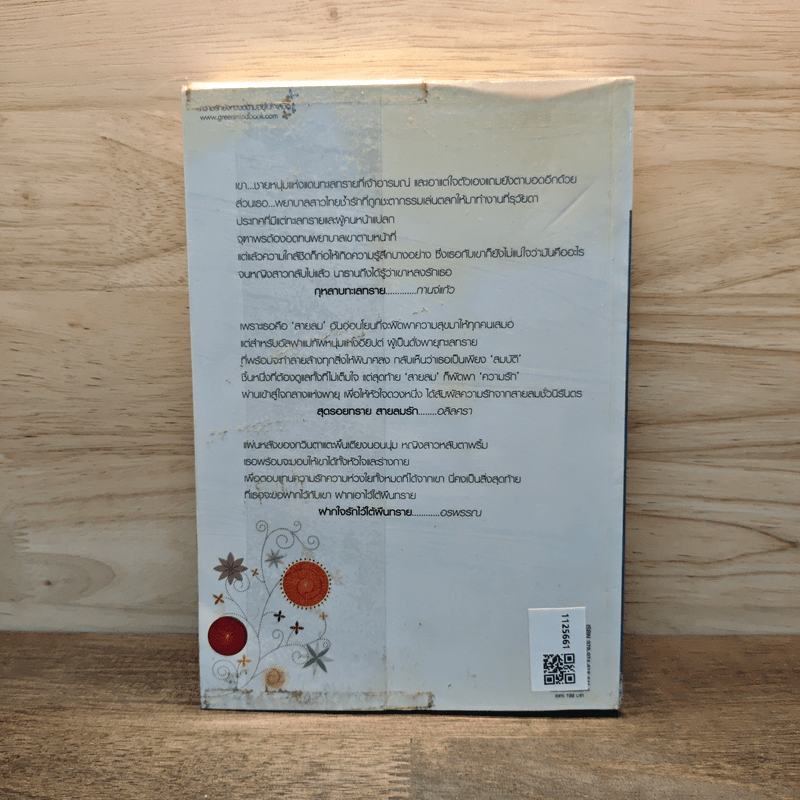 เรื่องราวรักจากทะเลทราย 1 - กานจ์แก้ว อลิลศรา อรพรรณ