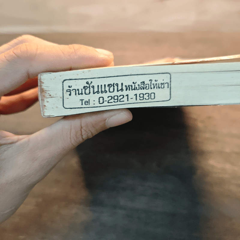 เรื่องราวรักจากทะเลทราย 1 - กานจ์แก้ว อลิลศรา อรพรรณ