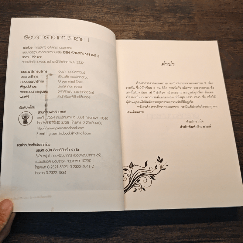 เรื่องราวรักจากทะเลทราย 1 - กานจ์แก้ว อลิลศรา อรพรรณ