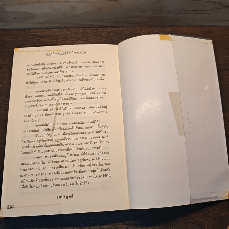 เรื่องราวรักจากทะเลทราย 1 - กานจ์แก้ว อลิลศรา อรพรรณ