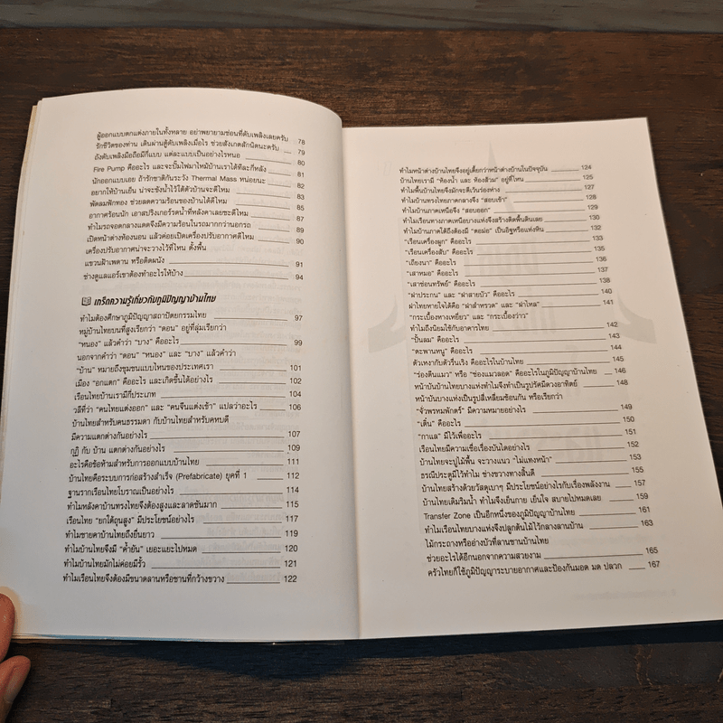 108 คำถามเรื่องบ้านกับสถาปนิกไทย - ยอดเยี่ยม เทพธรานนท์