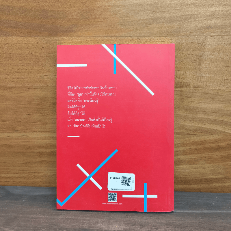 ชีวิตผิดได้ - หนุ่มเมืองจันท์