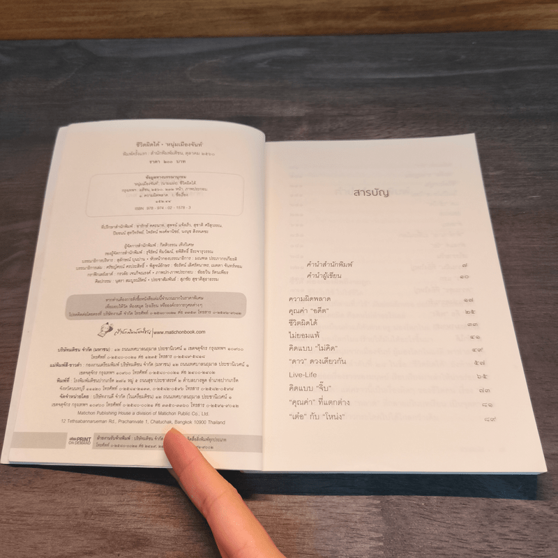 ชีวิตผิดได้ - หนุ่มเมืองจันท์