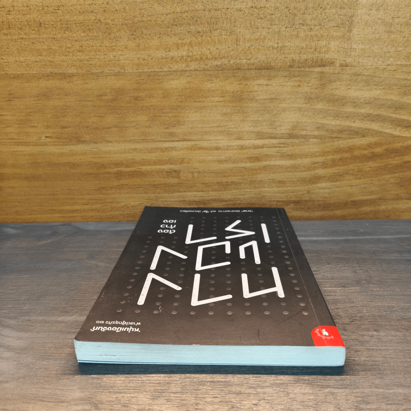 ทางของเราต้องก้าวเอง - หนุ่มเมืองจันท์