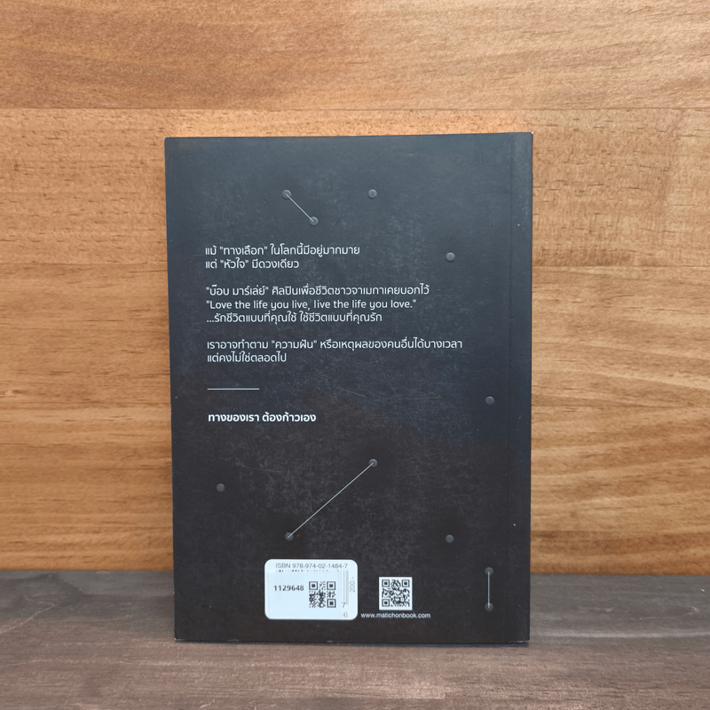 ทางของเราต้องก้าวเอง - หนุ่มเมืองจันท์