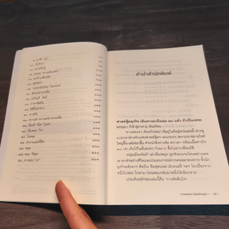 ทางของเราต้องก้าวเอง - หนุ่มเมืองจันท์