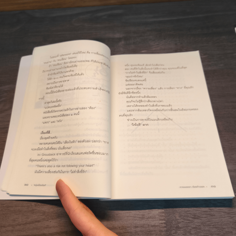 ทางของเราต้องก้าวเอง - หนุ่มเมืองจันท์