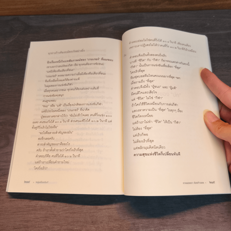 ทางของเราต้องก้าวเอง - หนุ่มเมืองจันท์