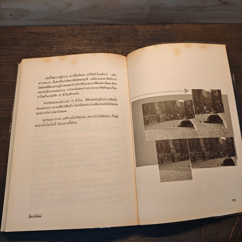 โลกาภิวัตน์ - พิชัย วาศนาส่ง