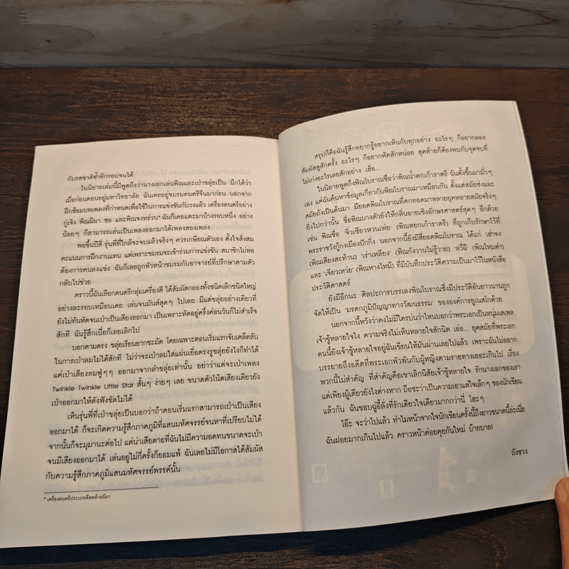 คุณชายหลายใจ ชุด แผนร้ายเลือกคู่ - ถังซวง